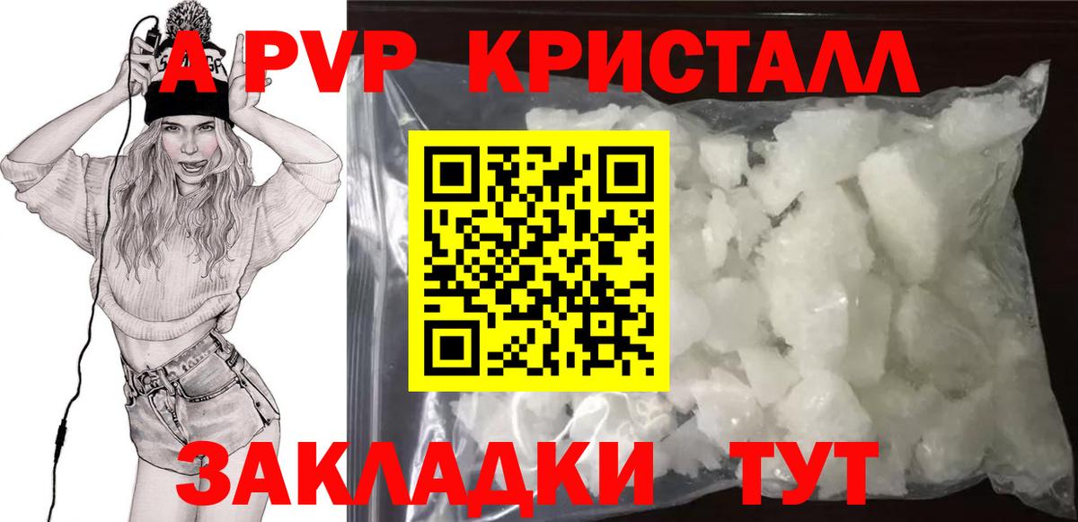 Альфа ПВП Crystall  Alfa_PVP  Менделеевск  Вход с VPN 