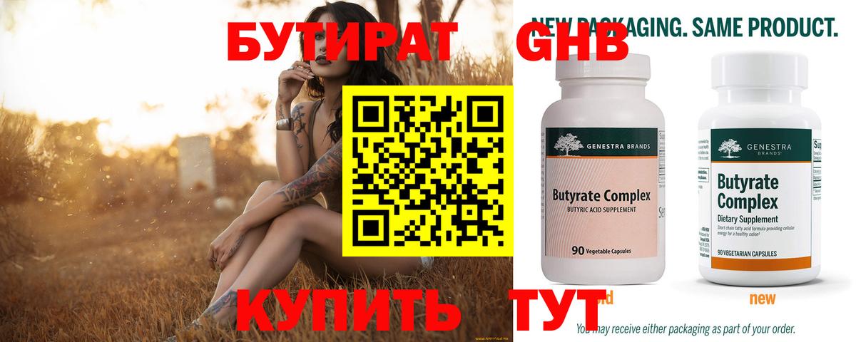 БУТИРАТ 1.4BDO Менделеевск