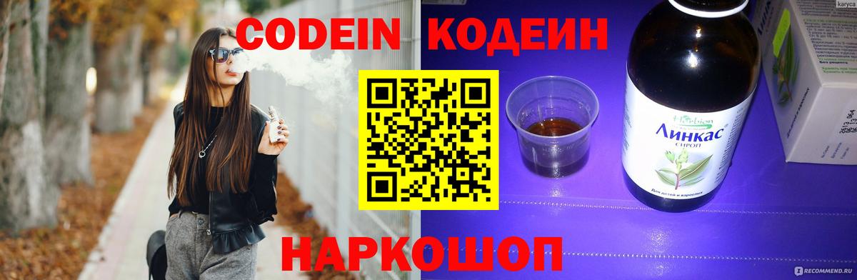 Менделеевск  Codein Purple Drank  Вход с VPN  Кодеин напиток Lean (лин) 