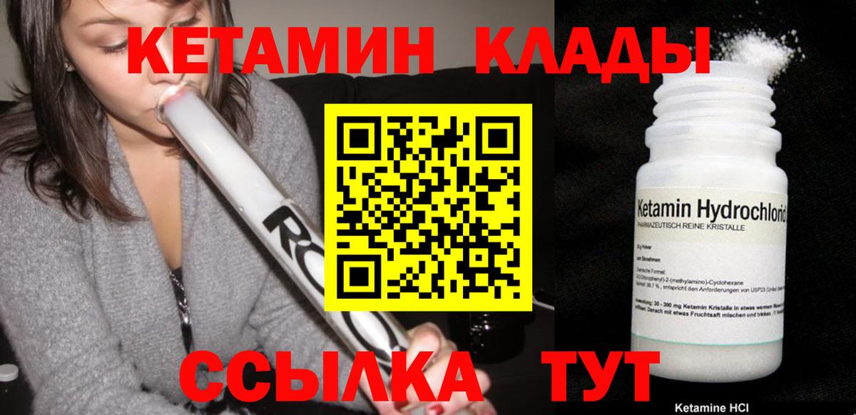 КЕТАМИН ketamine Менделеевск