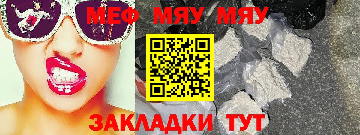 Мефедрон  Вход с VPN  Мефедрон VHQ  МЕФ  Менделеевск  МЯУ-МЯУ mephedrone 