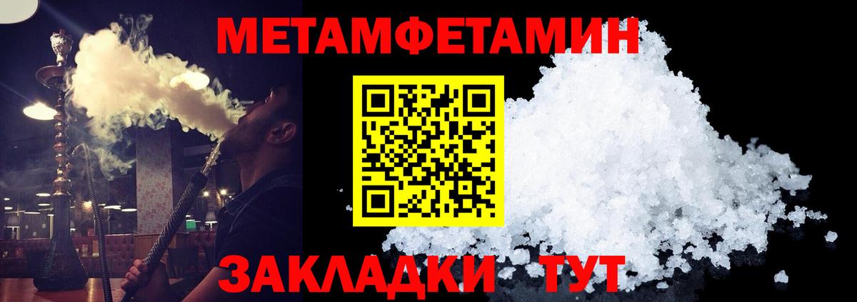 МЕТАМФЕТАМИН пудра Менделеевск